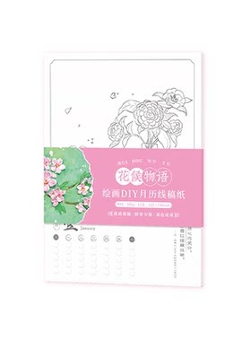 飞乐鸟花候物语绘画DIY月历