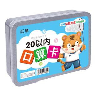 口算卡片一年级数学20以内加减法口算题卡小学生10数字计算卡教具