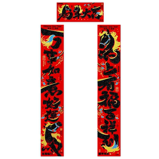 2026马年过年新年新款春节对联红色绒布洒金装饰大门贴带春联创意