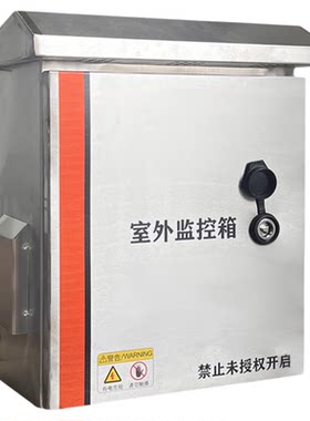 户外防水不锈钢配电箱视频监控箱