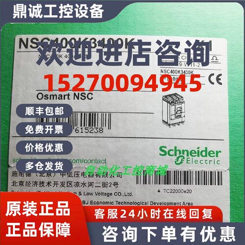 议价NSC400K3320K/NSC400K3400K施耐德断路器全新原装正品