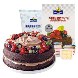 焙芝友布朗尼蛋糕预拌粉材料模具套餐做核桃巧克力蛋糕粉烘焙甜点