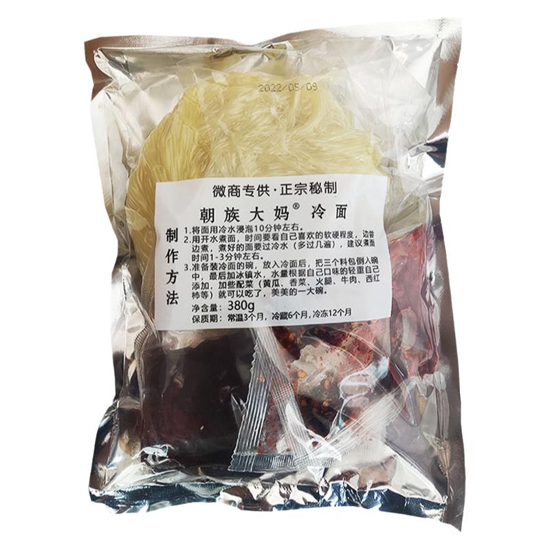 正宗东北吉林梅河口朝族大妈冷面朝鲜延吉酸甜韩风味真空袋装包邮