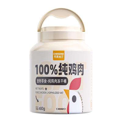 【100%纯鸡肉冻干】不吃退全款