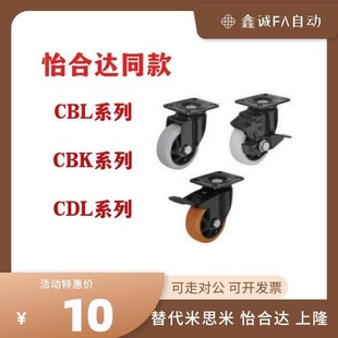 CBL01 100 CBK01 D50 替怡合达脚轮CBL21 125 CBL11