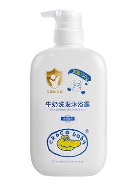 鳄鱼宝宝牛奶洗发沐浴露二合一