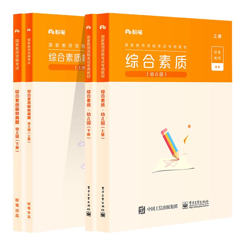 粉笔教资2026综合素质国家教师证资格证考试用书幼儿园教材历年真题试卷幼师综合素质2026版幼儿园教资资料刷题押题教师资格