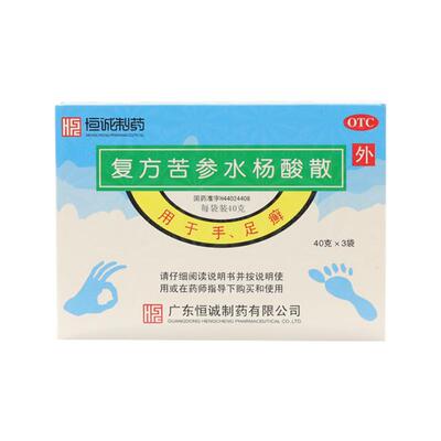 【湛江】复方苦参水杨酸散4.8g7.2g8g16g*3袋/盒脚气脚痒脚臭足光散泡脚脚气粉