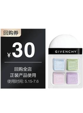 【7月JHS回购券】纪梵希明星四宫格柔雾散粉1-0.2g*4*1 限ID