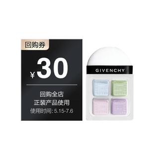 【6月JHS回购券】纪梵希明星四宫格柔雾散粉1-0.2g*4*1 限ID