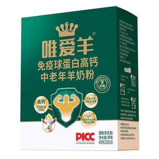 【新年礼】羊奶粉中老年成人高钙初乳