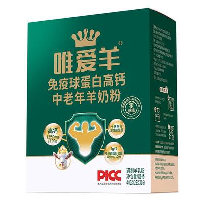 【新年礼】免疫球蛋白羊奶粉中老年成人高钙初乳小包装正品官方