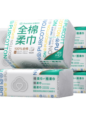 全棉时代纯棉柔巾一次性洗脸巾