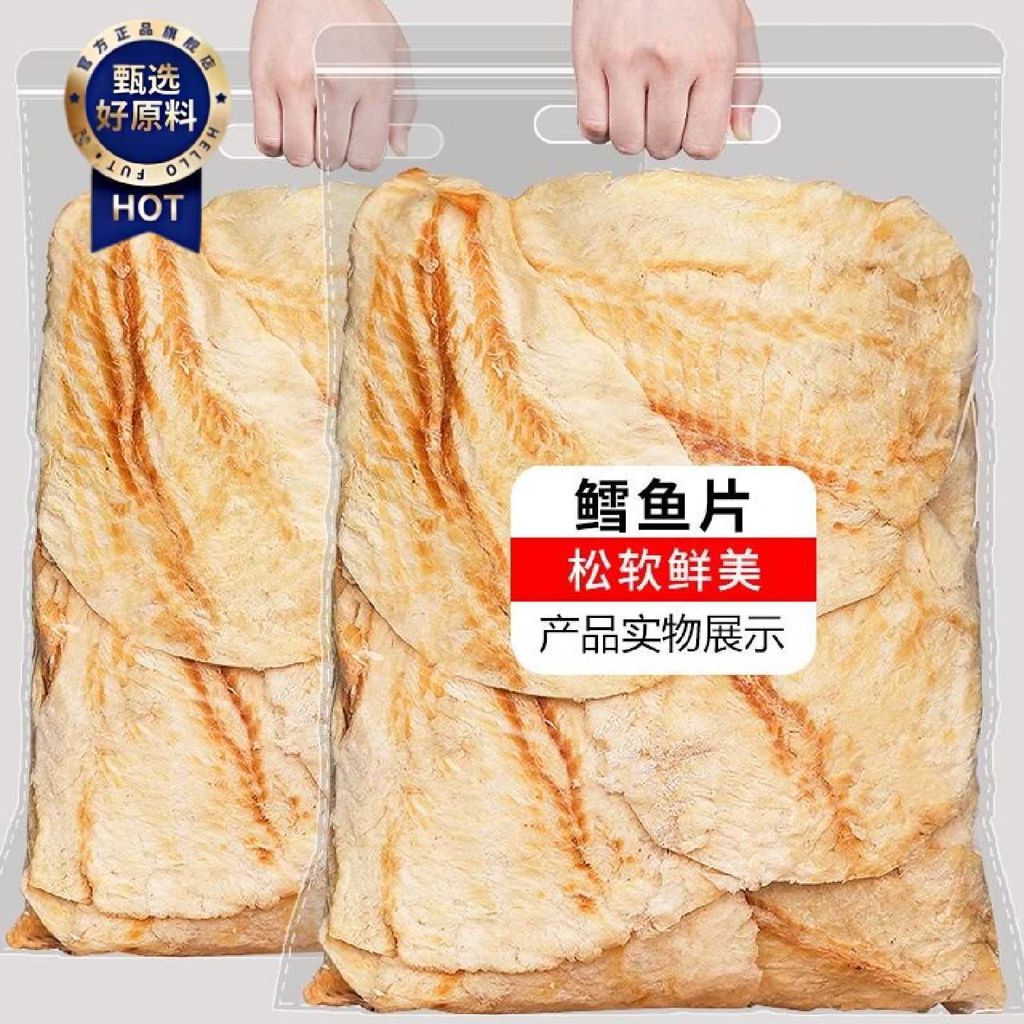 5.1万人好评烟台即食鳕鱼片大片手撕鱼低脂烤鱼片鱼片干海味孕妇