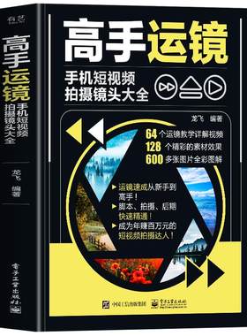 高手运镜手机短视频拍摄镜头大全