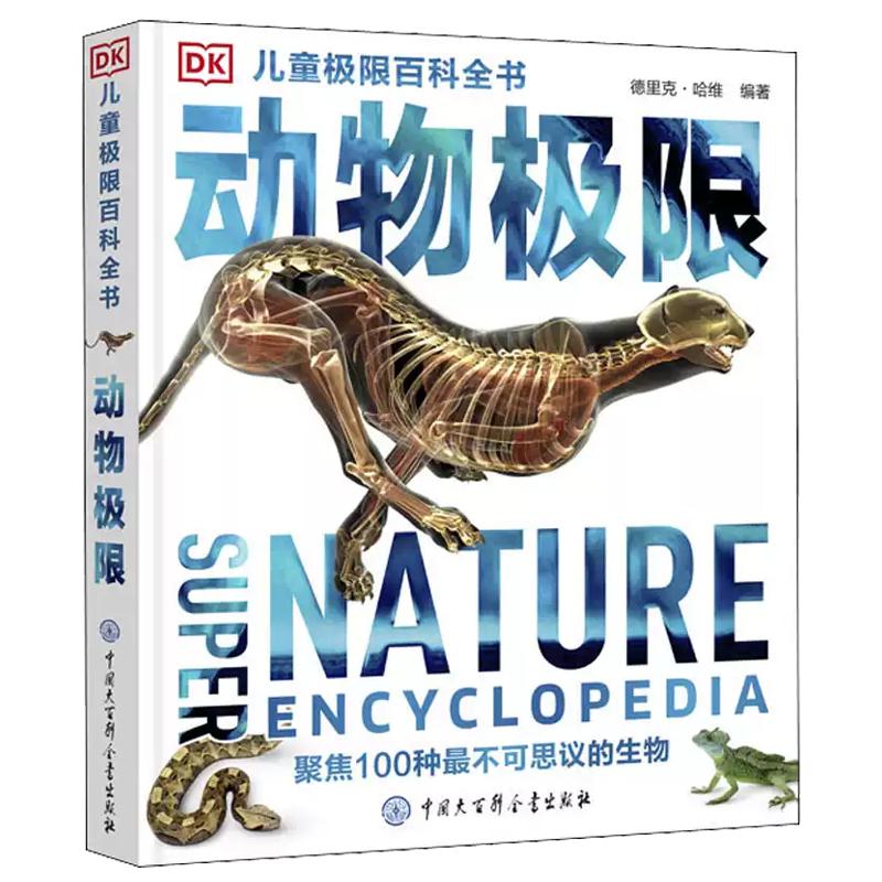 正版DK儿童极限百科全书动物