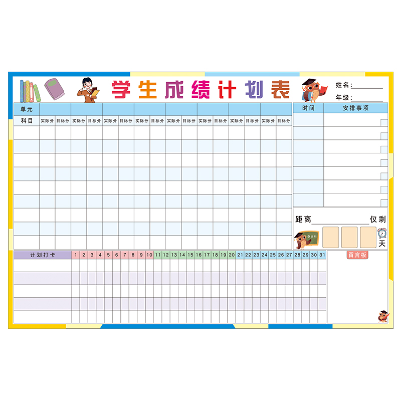 成绩记录表家庭中考目标计划表作息时间表学习自律打卡表墙贴可擦