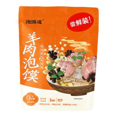 泡馍道加量装牛羊肉泡馍