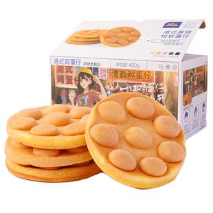 【三只松鼠_港式鸡蛋仔400g】休闲营养早餐代餐面包小吃蛋糕点心