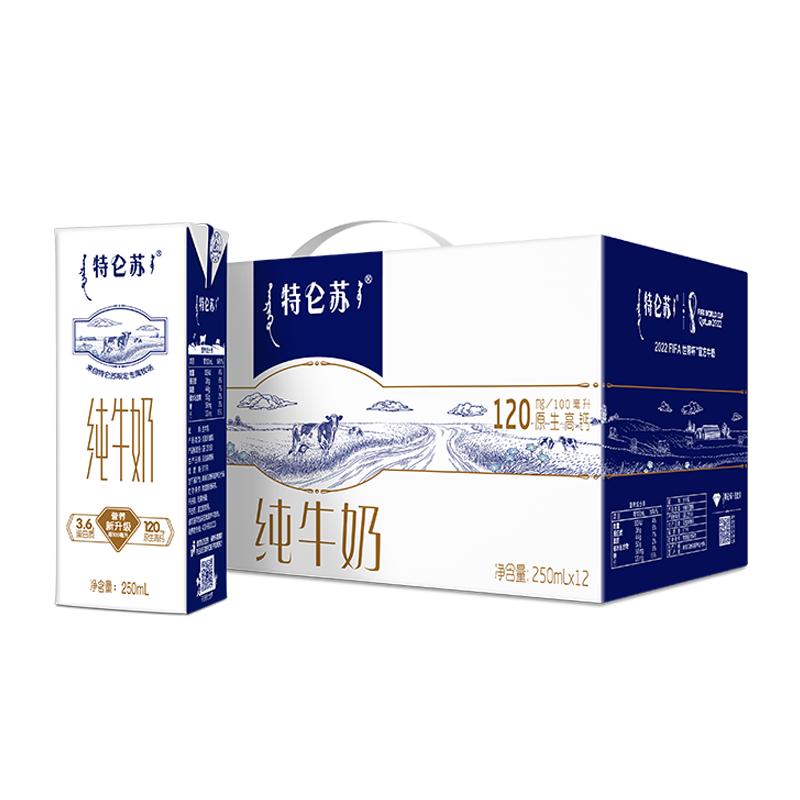 特仑苏纯牛奶苗条装250ml×12盒