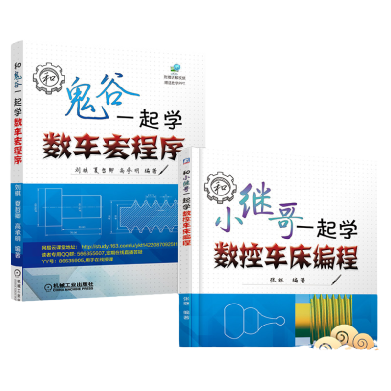 机械工业出版社数控编程