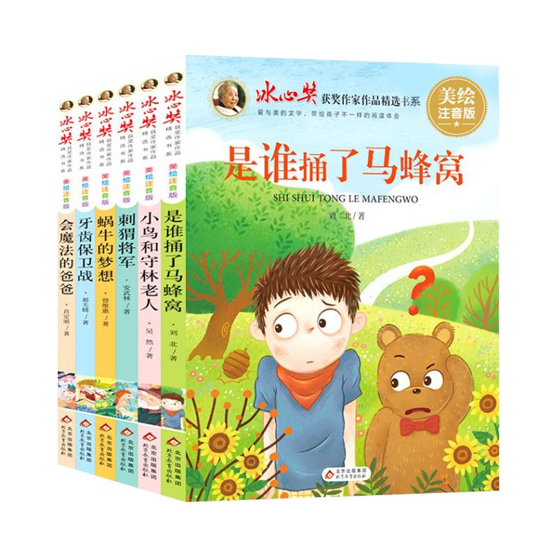 冰心儿童文学获奖作品全集书系