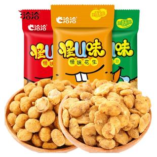 洽洽怪味花生80g袋 恰恰麻辣五香味花生小吃裹衣多味花生米坚果