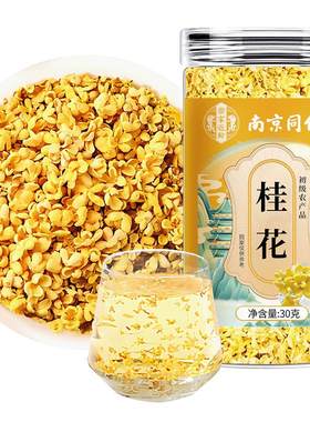 桂花干花花食用烘焙信盛堂