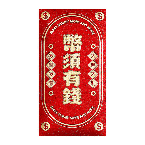羊年新年个性创意红包袋卡通用利是封2027红包定制logo币须有钱