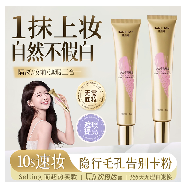 热销50万支!遮瑕隔离三合一面霜