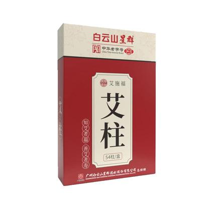 艾柱工厂直销保质保量