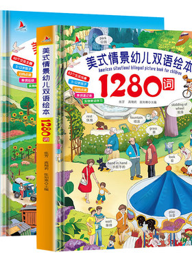 美式情景幼儿双语词句绘本