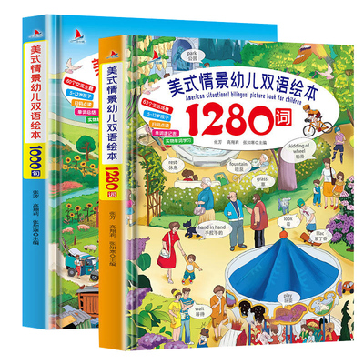 美式情景幼儿双语词句绘本
