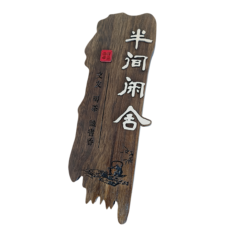 仿古实木门牌定制古风个性创意房间复古中式饭店木牌刻字木头挂牌