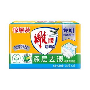 雕牌肥皂透明皂家用洗衣皂实惠装202g深层去渍增白皂内衣去污正品