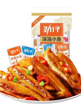 20包湖南特产酱汁麻辣味小鱼仔
