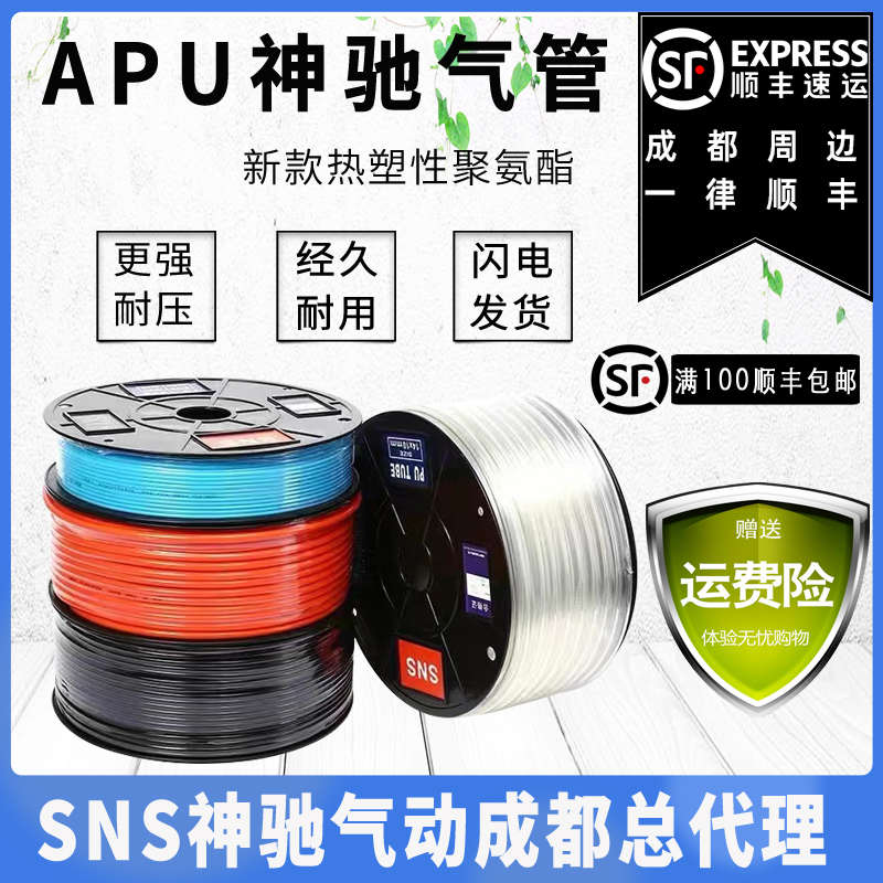 SNS神驰气动APU进口软管气管防爆高压管空压机PU软管气泵汽管配件