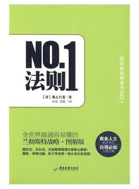 NO1法则坂上仁志广东旅游出版社