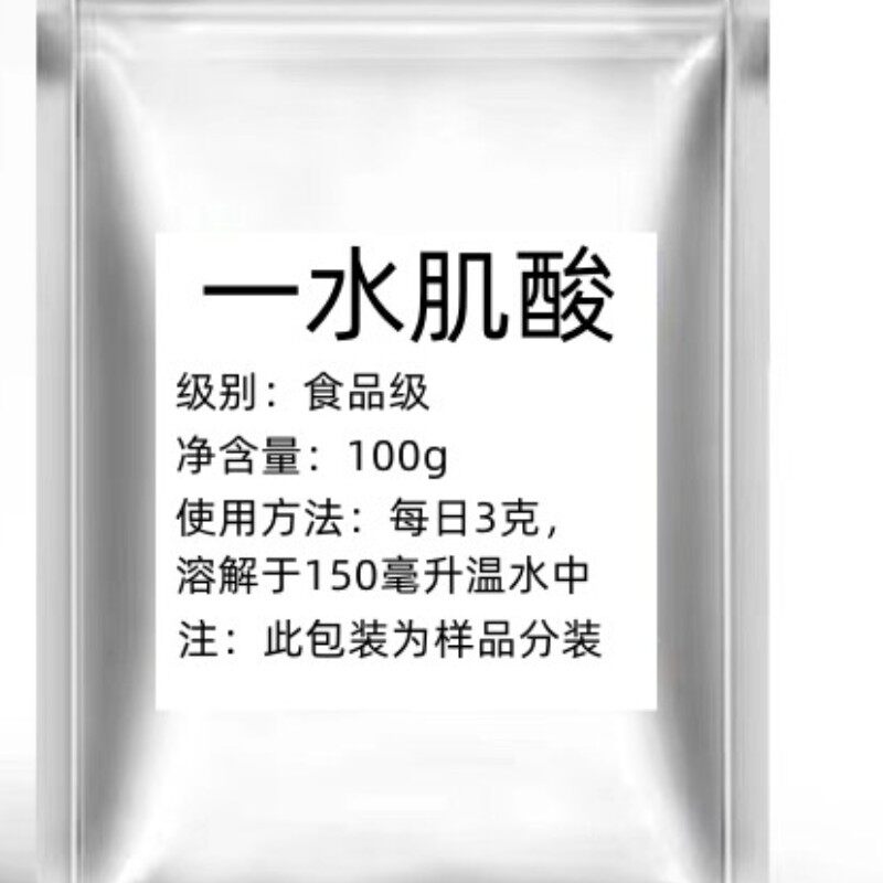 食品级纯净一水肌酸纯粉健身增肌粉提高耐力长肌肉高纯度肌酸粉