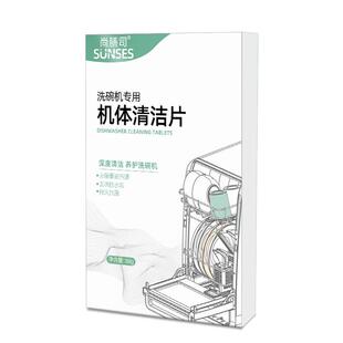 洗碗机清洗剂槽式洗碗机洗碗粉洗碗机专用洗涤块清洁片腔体自清洁