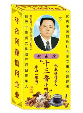 武玉林非遗十三香复合调料组合装