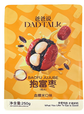 爸爸说手工血糯米桑葚抱富枣