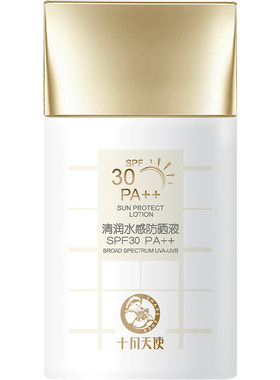 十月天使清润水感防晒液SPF30