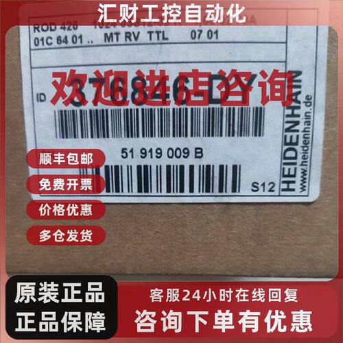 议价海德汉ROD 486 51919009B  376846-DY 376846-1E ROD426 1024