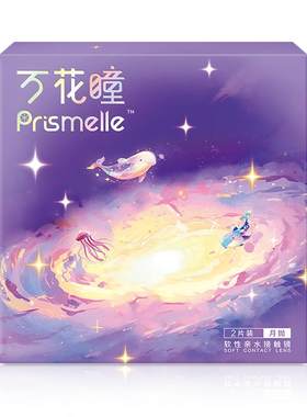 【自营】博士伦美瞳月抛2片万花瞳星空幻想彩色隐形眼镜大小直径