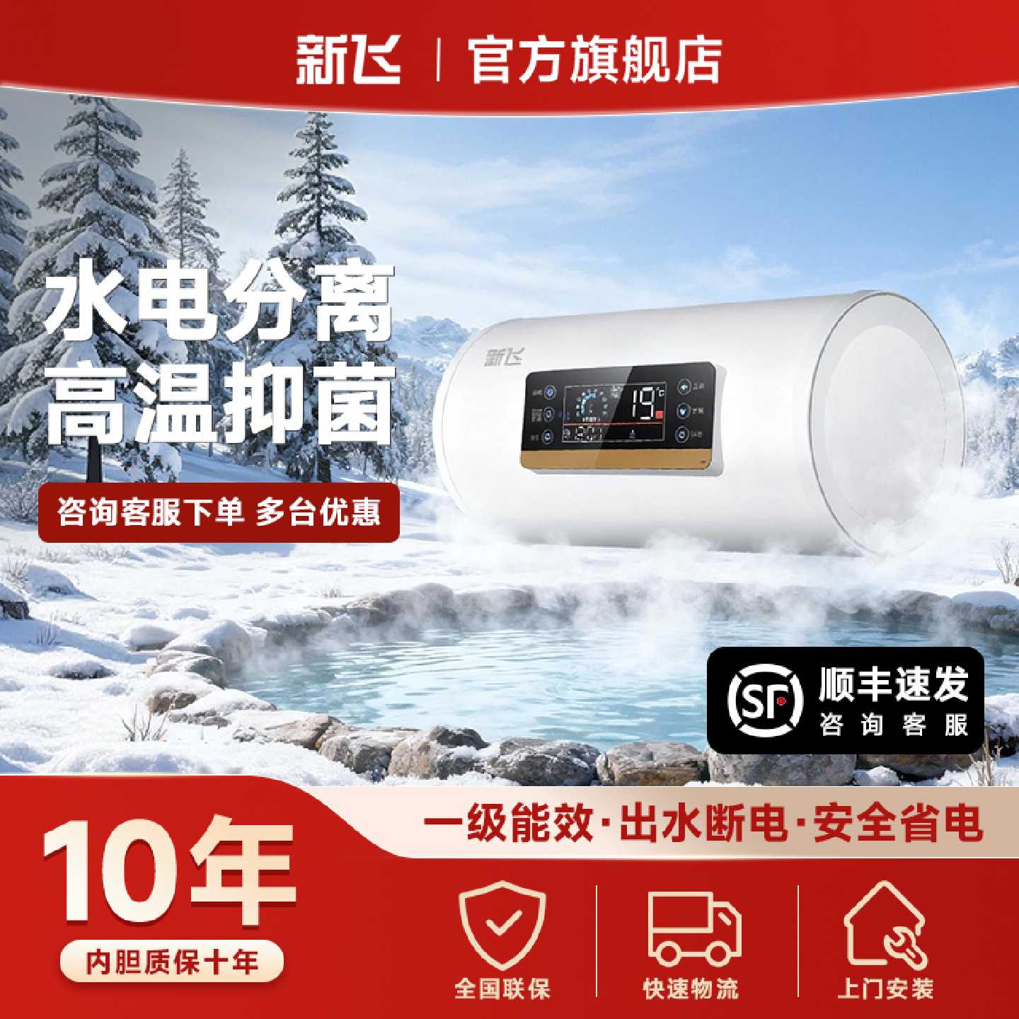 上门安装新飞热水器电家用卫生间50升储水式恒温租房用洗澡60L