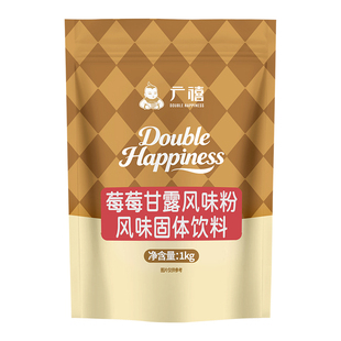 广禧莓莓甘露粉1kg速溶商用杨枝甘露甜品珍珠奶茶店专用原料