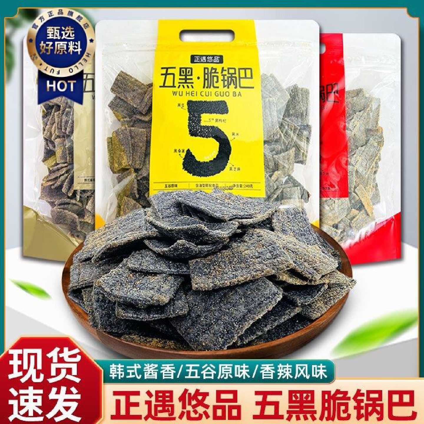 正遇悠品五黑脆锅巴五谷原味酱香风味麻辣锅巴办公室休闲追剧零食