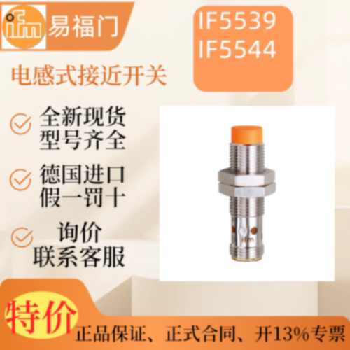 议价【现货】ifm易福门IF5539    IF5544   原装 电感式接近开关