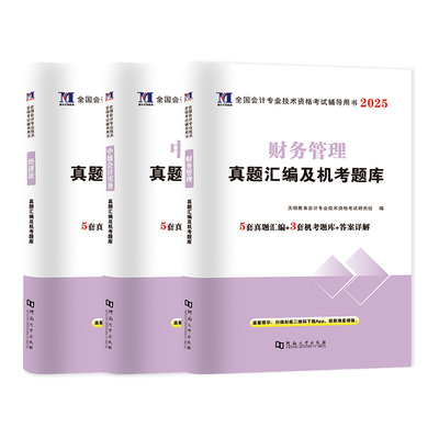 2026年中级会计题库网课财务管理经济法视频机考必刷题库冲刺2025